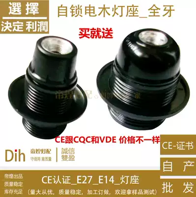 E14E27 Bakelite lamp holder Lamp holder Crystal lamp Chandelier Table lamp Floor lamp Wall lamp Self-locking screw lamp holder Lamp holder