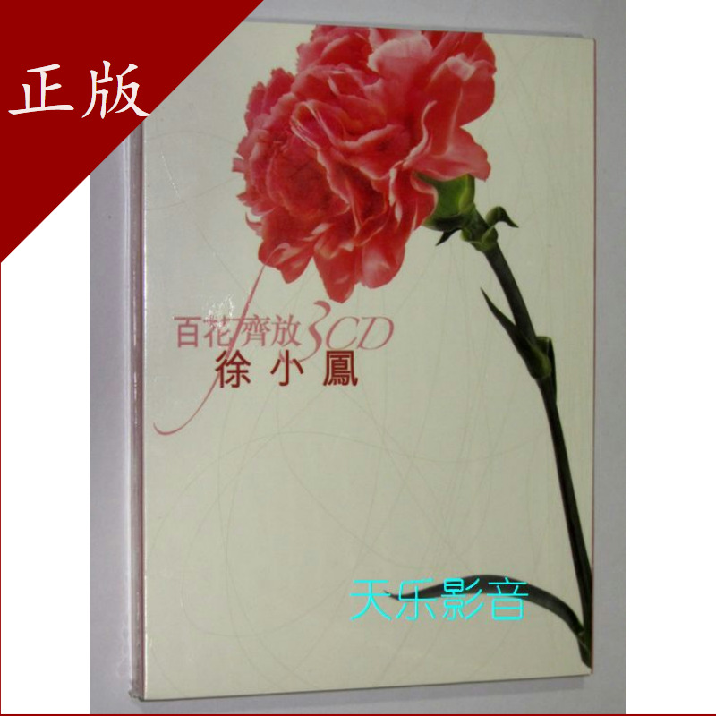 Spot Xu Xiaofeng Baise to put up 3CD brand new genuine CD