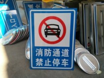 No parking at the gate of the fire passage intersection no parking in the factory area no parking at the gate no parking reflective sign on the whole road