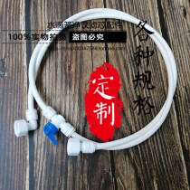 Le Chuangge Hongfu Anxue Yumanaixue step-by-step boiling water machine inlet pipe ice machine connected to water hose Bona