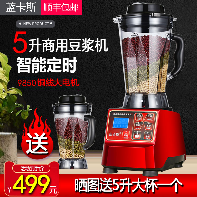 Commercial soybean milk machine Blue Cars fully automatic intelligent belt timed large capacity 5-liter five-grain-no-slag now-grinding soybean milk machine