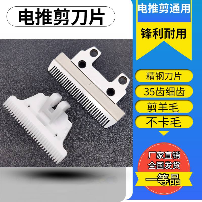 Electric push scissors piece titanium knife head electric push scissors head shaved goat long hair rabbit pet 5 pieces pack