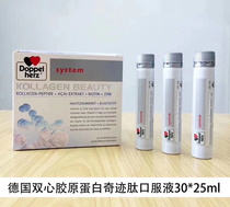 German Double Heart Peptide Collagen Peptide Oral Liquid Rejuvenation Light Patterns Whitening and Recovery of Q Elastic and Tender Muscles 30pcs