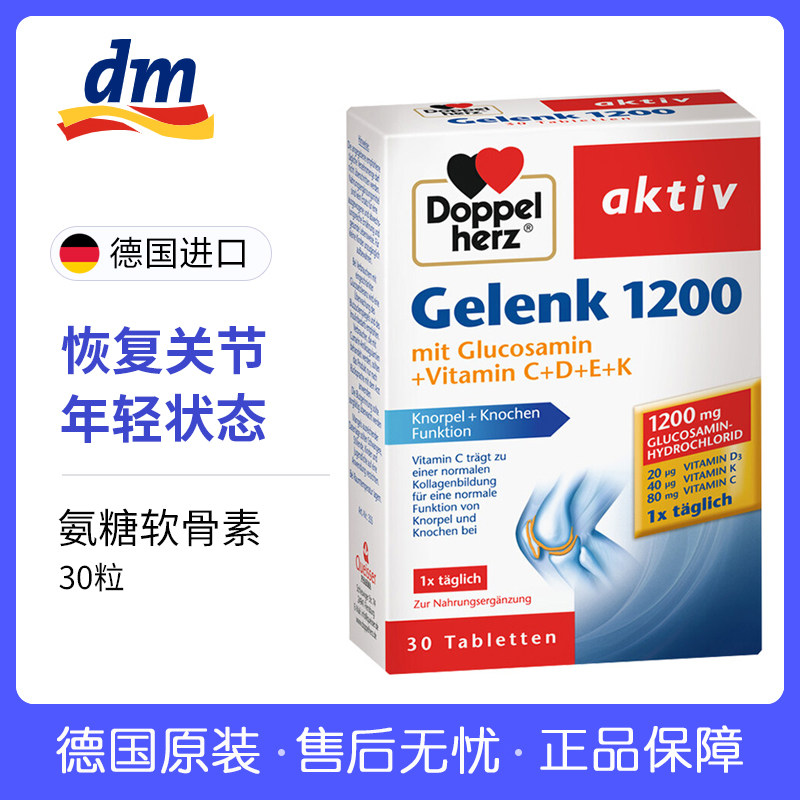 Germany Duobao Double Heart Original Imported Chondroitin Glucosamine 1200amine Osteoarticular Osteoporosis 30 Capsules