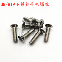 304 Stainless Steel Countersunk Head Phillips Screw GB 819 Flat Head Screw Fit Head Screw Phillips Machine Screw M8