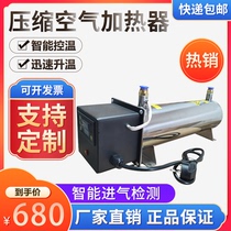 Industrial small compressed air heater gas trachea antifreeze drying dehumidification spray heating antifreeze constant temperature