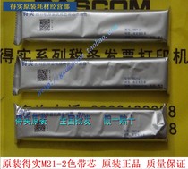 Original Deshi M21-2 ribbon core DS2150 DS2250 DST2250(with 136T-1 80T-1 frame)
