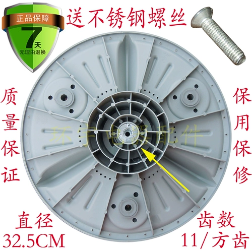 Запчасти для стиральных машин возвращаются к запчастям стиральной машины Qianqian LGXQB45-58S XQB42-28K XQB45-68S XQB45-128S волновой колесной пластины 32.5