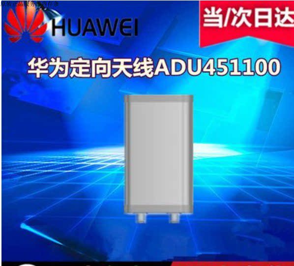Huawei AP8130DN 8150DN Outdoor AP Directional 2 4G Antenna ADU451100 Single Frequency ASB115G00
