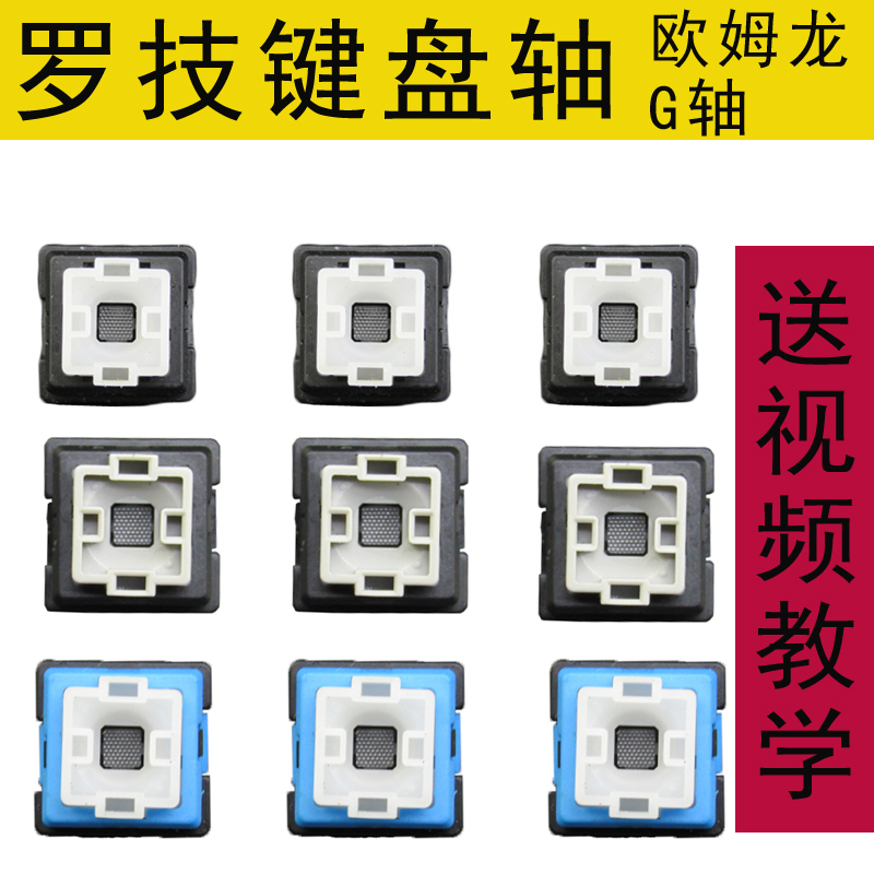 box shaft body Roskill G512 keyboard shaft body switch key OMRONG shaft Cherry Shaft Silver Shaft Thundersnake Shaft Repair
