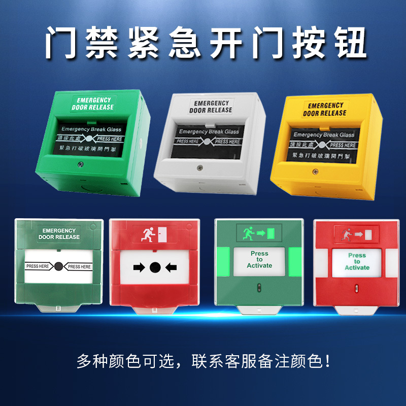 Break the Glass to Open the Door Button, Fire Emergency Exit Door Opener, Access Control Switch 86 Type Alarm Button