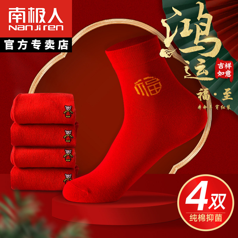 South Pole socks men's and women's pure cotton middle cylinder socks wedding big red ben year of tiger year gift socks winter