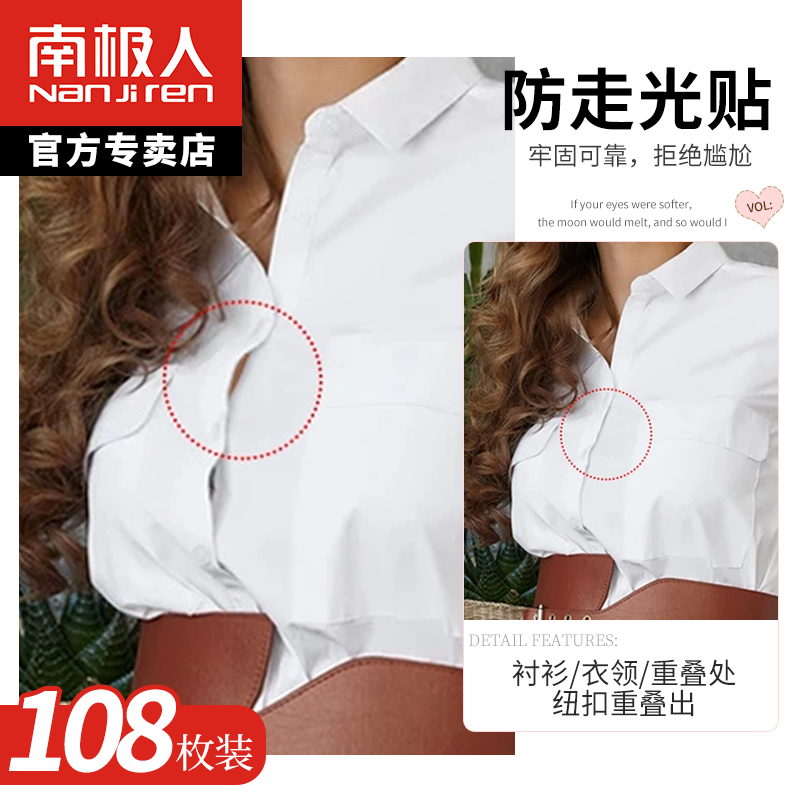 South Pole anti-walking light applier Neckline God Instrumental Harness Shoulder Strap with anti-leak clothing Invisible chest lip anti-slip patch summer