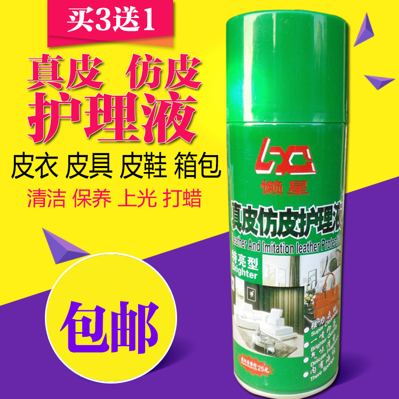 Lazy Star Leather Anti-skin Care Liquid Leather Clothing Leather Goods Leather Leather Foreskin Shoes Cleaning Agent Cleaning Polishing Maintenance Agent