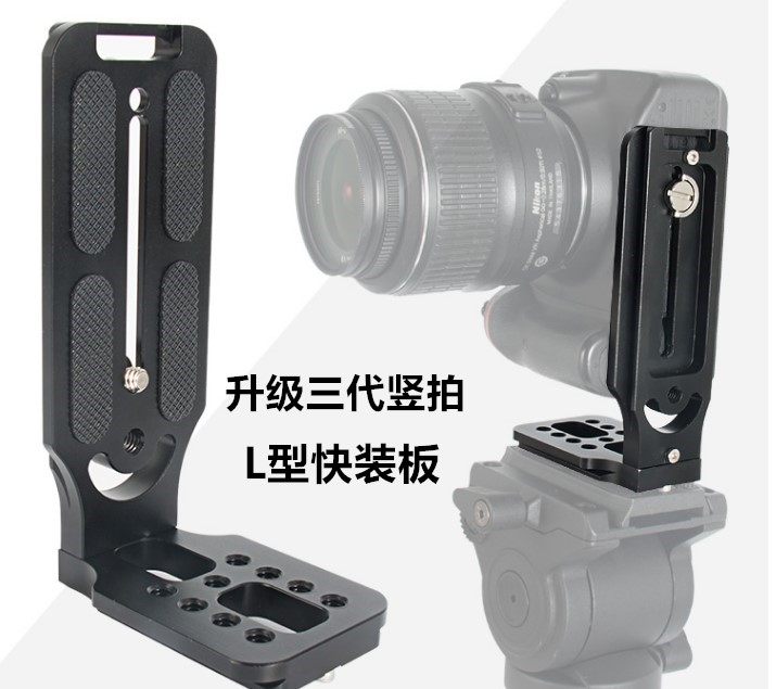 单反相机L型竖拍板通用稳定器快装板三脚架云台侧挂支架竖屏托架