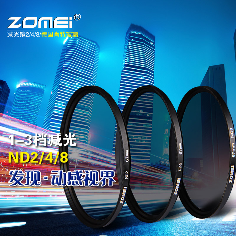 卓美52/58/62/67/72/77/82mm减光镜 ND2 ND4 ND8中灰密度镜