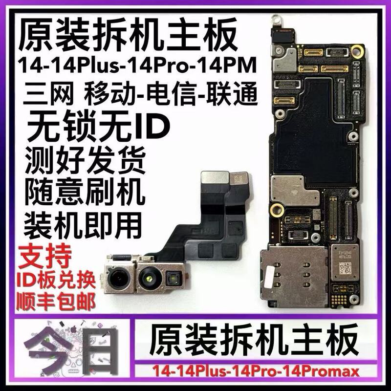Suitable for iPhone 14 Pro Max Good Condition 14Plus Original Chinese Version with Three Network Connections, No Repairs Needed Motherboard/With Face Id