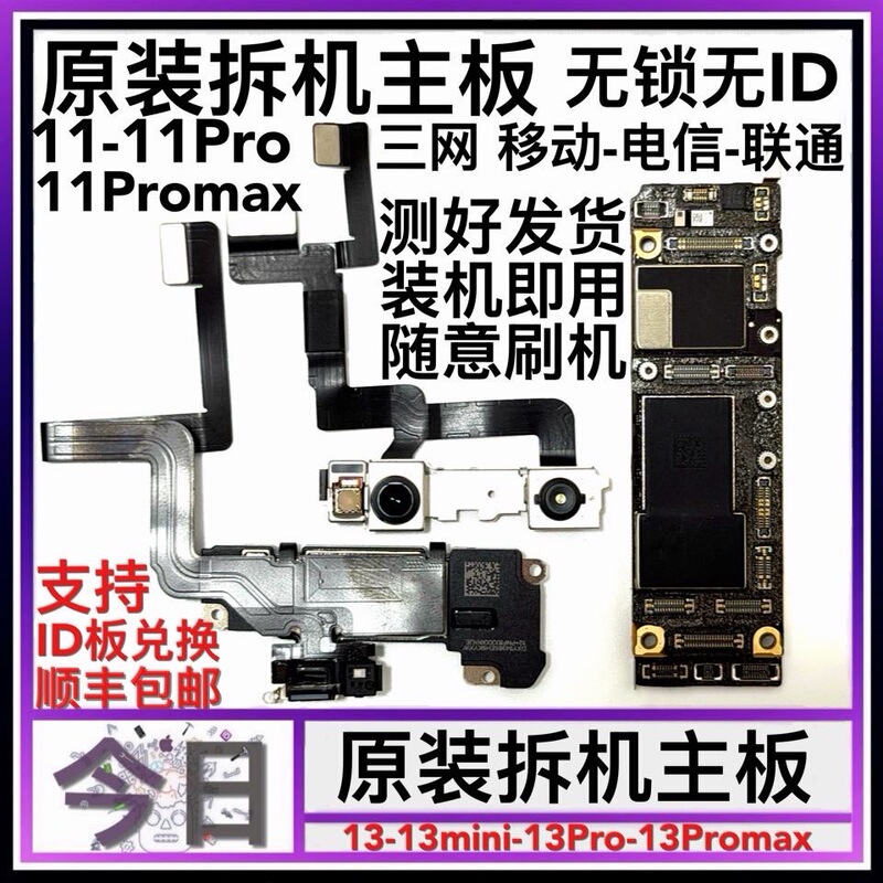 Suitable for iPhone 11 11Pro Max Good Board Se2/Se3 Original Chinese Version Three-Network-Compatible Unmodified Motherboard Disassembly