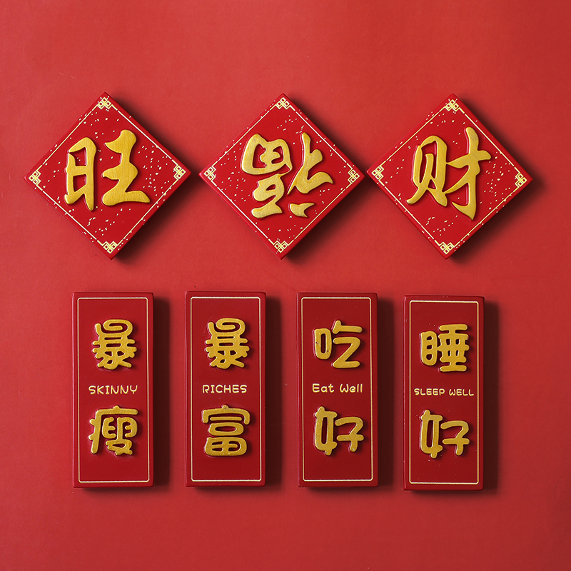 China Wind Creative Fridge Sticker Decoration Magnet Wedding Personality Magnet Magnetic Force Advanced Customized Leave Message Board Cute