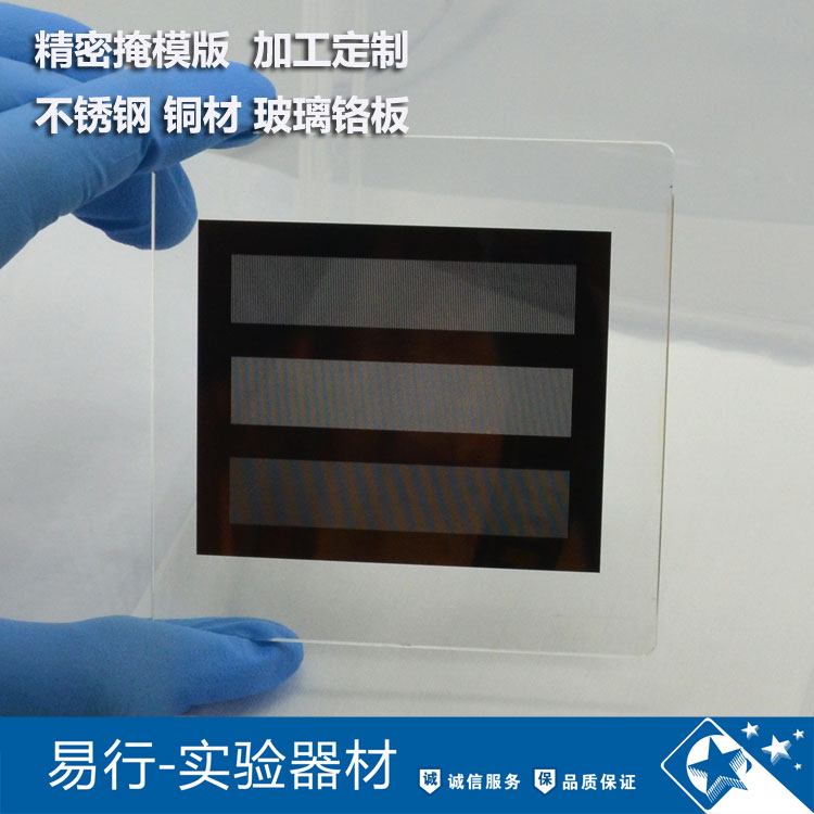 Glass chromium plate LED integrated circuit Flexible optoelectronic precision mask template calibration plate Lithographic standard mask version