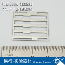 Coated mask template stainless steel mask metal mask red copper brass mask scientific research experiment mask