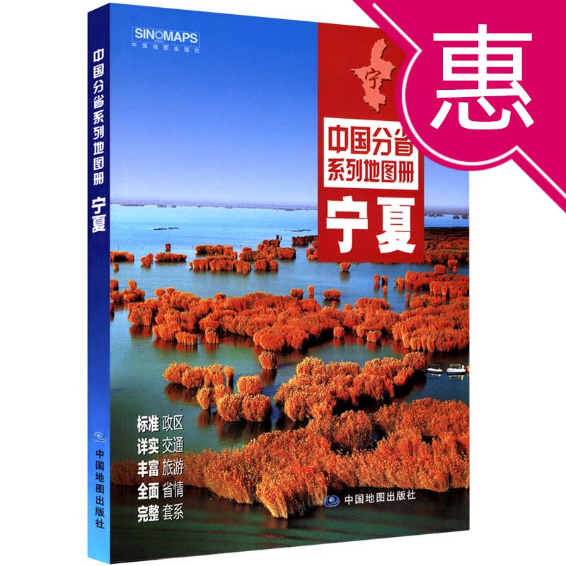 Northwest China's Ningxia Hui Autonomous Region Tubooks 2018 New versions of Chinese sub-provincial series of new genuine full-rehearsal pages Standard toponymic natural environment Wind-earth favors Historical profiles, etc. New information submitted