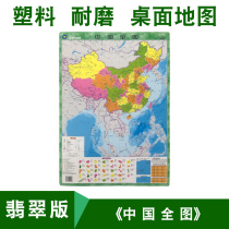 (plastic material) China map full picture 2018 New genuine and primary school students small number size approx. 60X43 cm HD waterproof and abrasion-resistant China Sub-province administrative division geolocation Desktop speed Chargeland