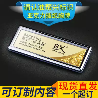 Acrylic badge customized high-end work plate customized transparent work number plate insert can replace the badge Hotel number plate