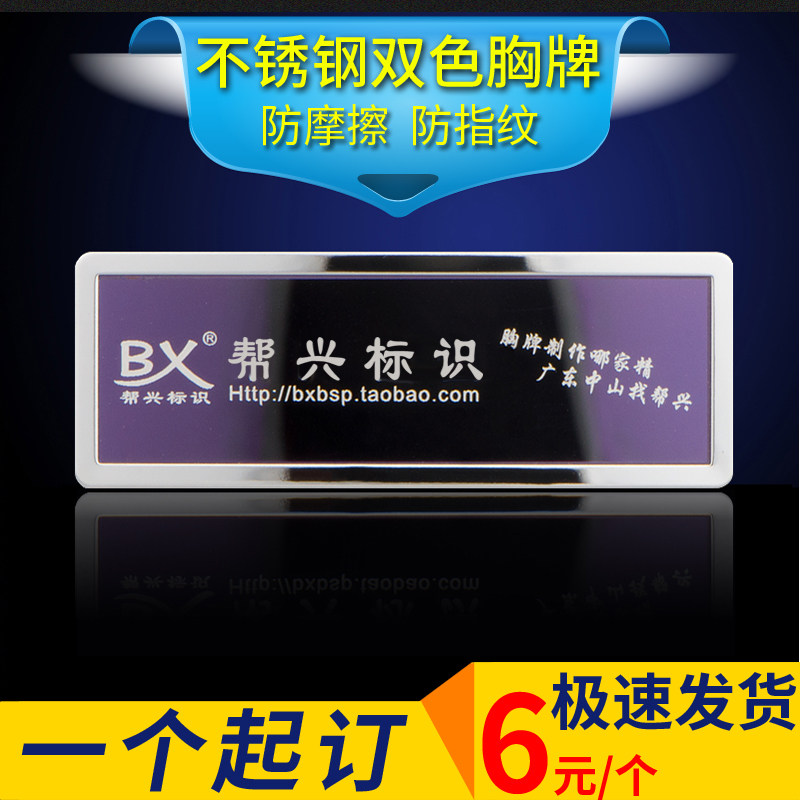 Chest Card Set Made Stainless Steel Bicolor Chest Sign Metal Working Card Making Chest Card Hotel Staff Card