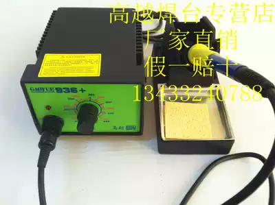 Original Gaoyue 936 constant temperature soldering iron Anti-static maintenance tool ultra-stable soldering iron 