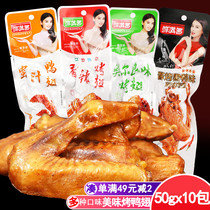 Fresh honey roasted wings Orleans roasted wings Spicy roasted wings sauce Roasted black duck flavor roasted duck wings braised snacks 50g