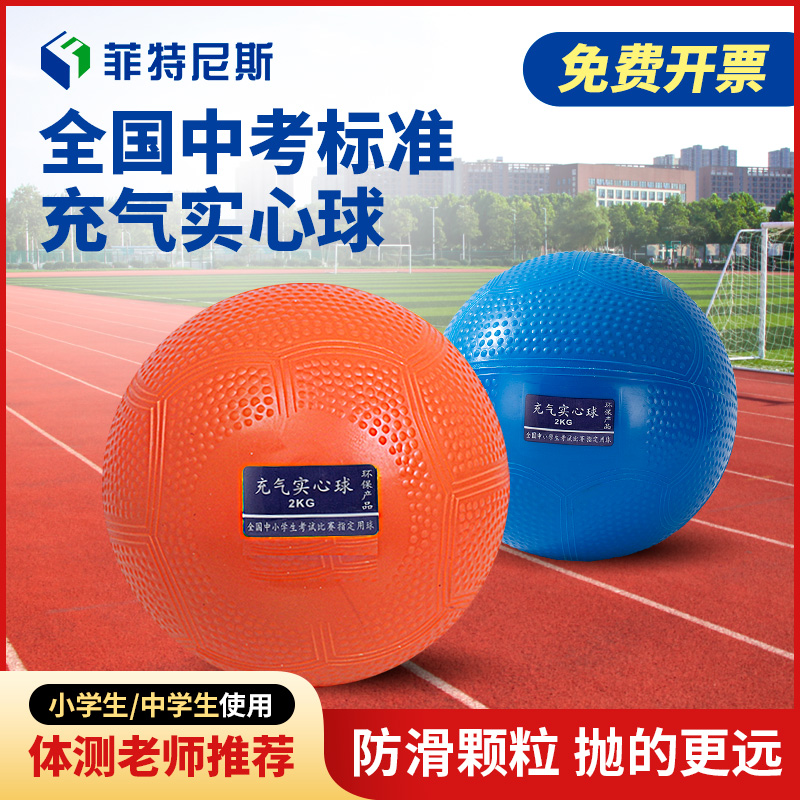 Real-heart ball in exam dedicated inflatable standard 2 kg students training men and women sports competitions rubber lead softball 1kg-Taobao