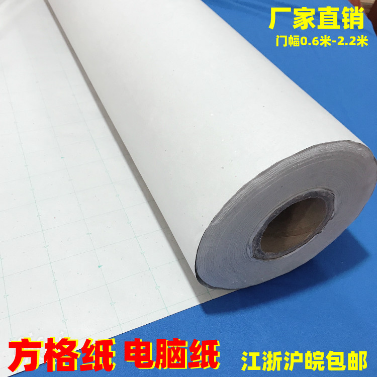 Large rolls of clothing typesetting paper Hand-cut typesetting square coordinate paper Mark-up paper Drawing leather paper Lattice paper computer paper