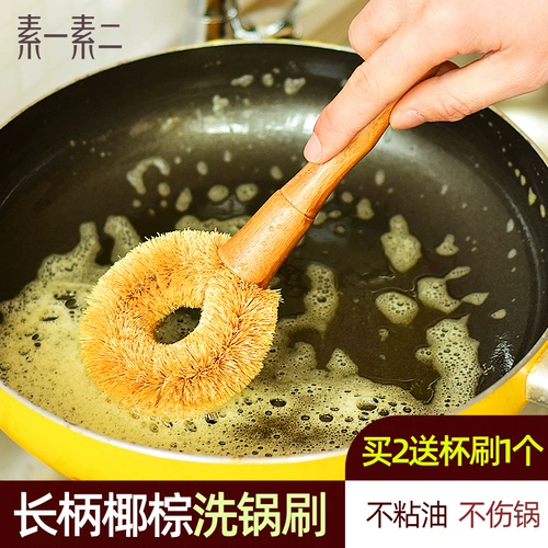 素一素二 Натуральная кокосовая пальма с длинной ручкой для мытья горшка щетка