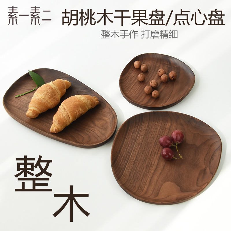 Su-1-2 solid wood tray home fruit plate living room dry fruit plate snack plate tea plate bread fruit snack fruit basin
