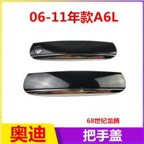 Suitable for Audi A6L Outer door handle cover C6 pull handle decoration cover 06-09 years DOOR LOCK LID DOOR LOCK