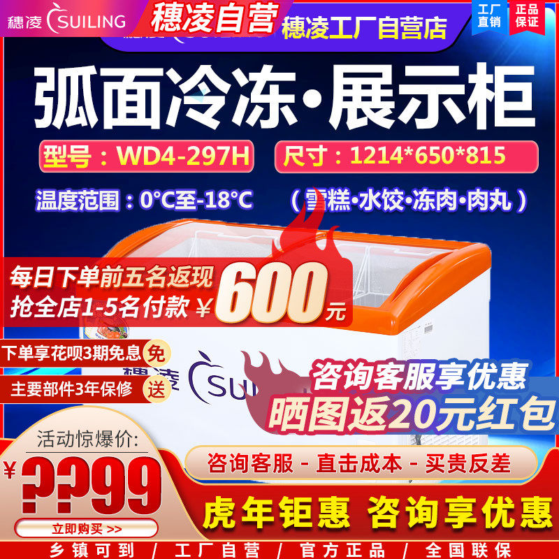 Suiling WD4-297H single temperature freezer glass door horizontal display cabinet ice cream freezer commercial transparent small