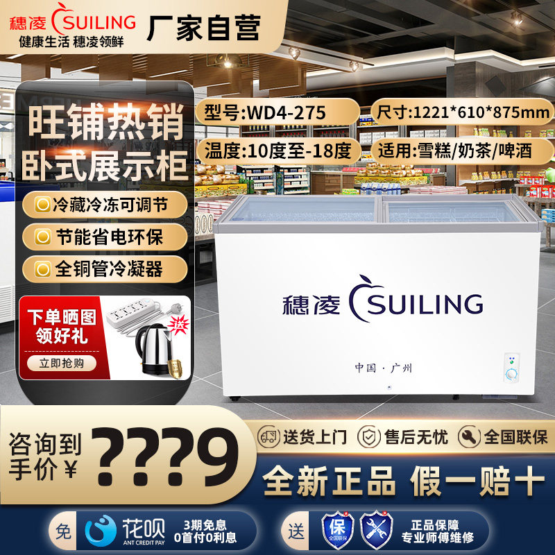 Ear Ling WD4-275 Ice cabinet Commercial horizontal glass door display cabinet Single-temperature refrigerated frozen ice-cream milk tea freezer