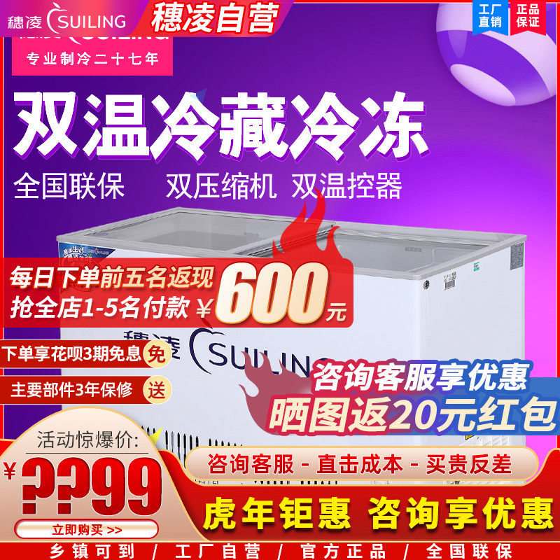 Suiling WT4-400II large commercial horizontal double-temperature refrigeration fresh-keeping freezer beer beverage display cabinet