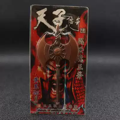 Legend of the Son of Heaven Wu Datang Veyron 4 inch Demon King Axe(Copper color)