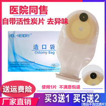 Hendry Hypoallergenic paste ostomy bag Disposable anal bag Fistula bag One-piece stool bag