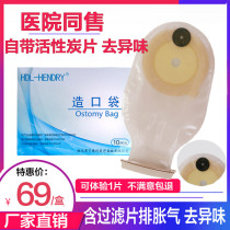 Hendry hypoallergenic adhesive ostomy bag disposable anal pouch ostomy bag one-piece stool bag