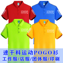 Summer POLO shirt workwear breathable speed dry material printing LOGO shop team uniform lapels activity suit class uniform printed short sleeves