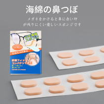 Eyeglasses Nosepiece Patch Japan Pressure Reducing Anti-Slip Scratch Design Sponge Silicone Pad Nose Bridge Nose Pad Height Increasing Ultra-Soft