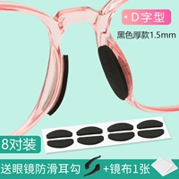 D -shaped 8 -Pair 8 пар 32 (черная толщина 1,5 мм)/подарок