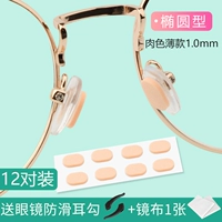 Овальная -обработанная 12 -пайская 12 пар из 12 пар 48 (мясо тонкий 1 мм)/подарок