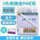 Pregnancy ph test paper pH precision high-precision human body