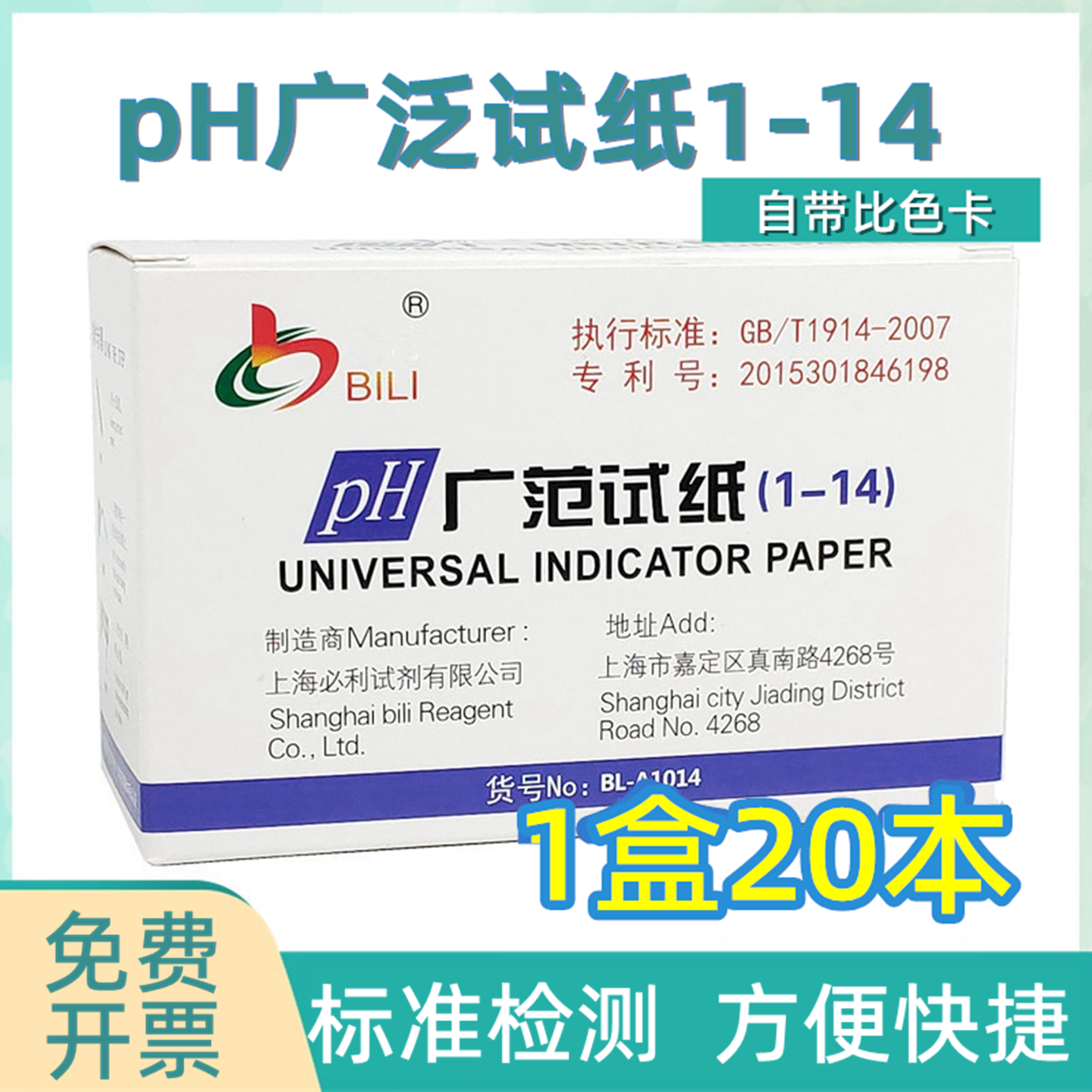ph试纸精密酸碱度测试纸1-14水质化妆品试纸鱼缸唾液尿液一盒20本