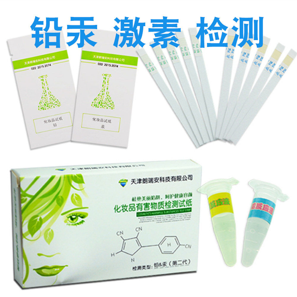 Cosmetic lead Mercury test paper Glucocorticoid test skin care products mask heavy metal test card