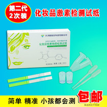 Cosmetic hormone test paper card glucocorticoid test paper rapid test ointment mask skin care products